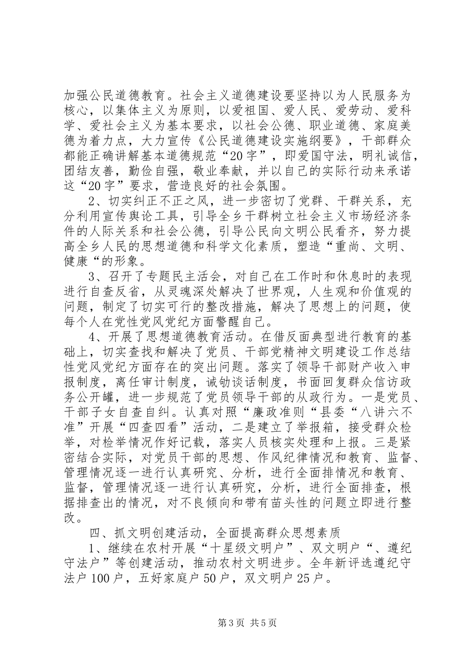 精神文明建设工作总结 (24)_第3页