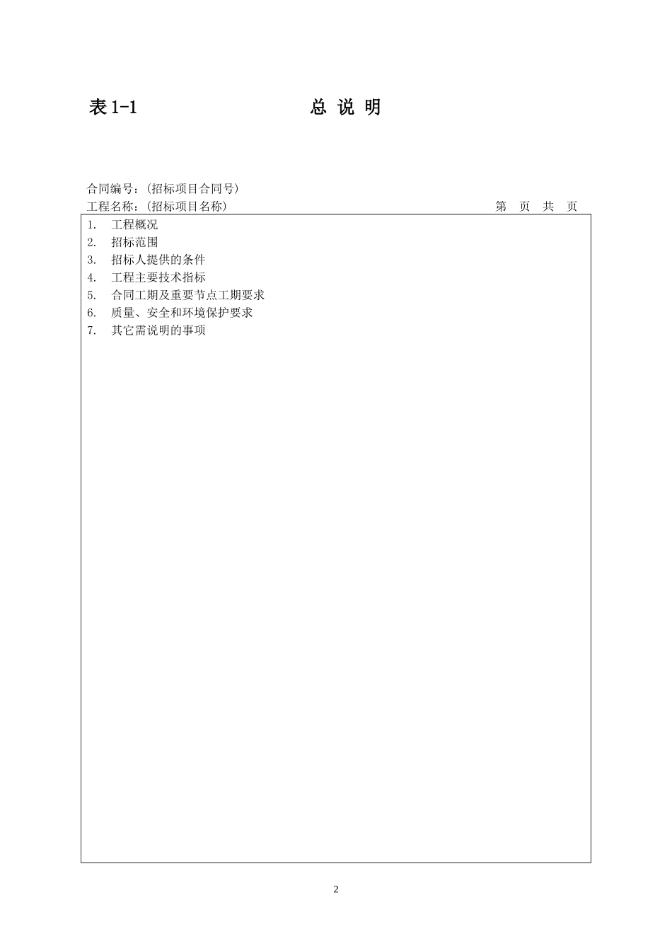 水利工程招标投标文件工程量清单格式(PPT 37页)_第3页