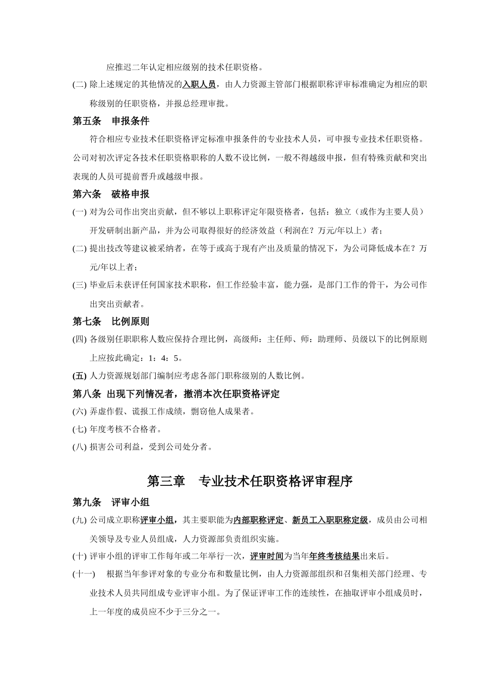 内部员工职称评定办法_第2页