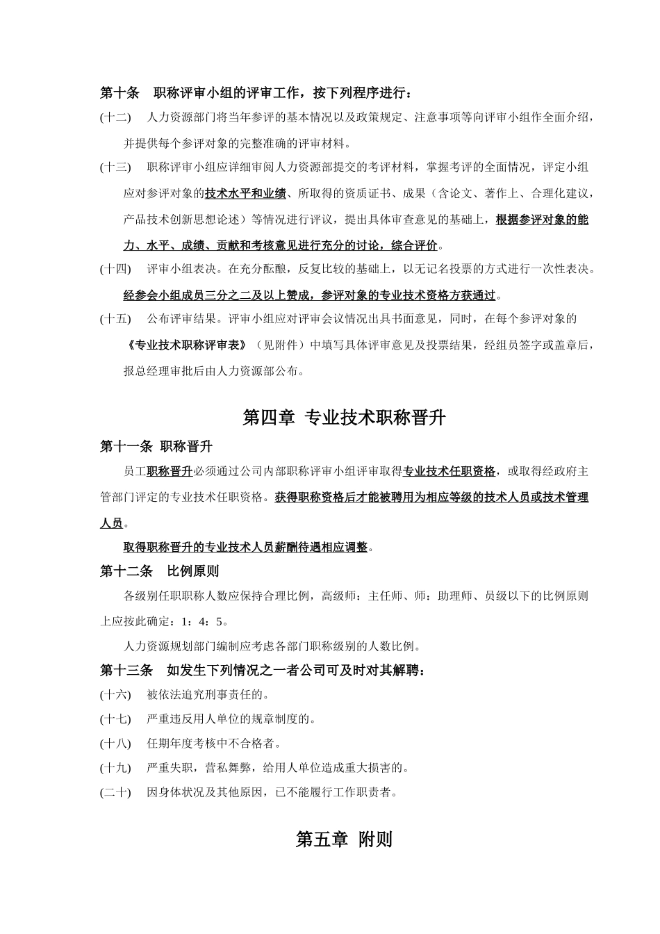 内部员工职称评定办法_第3页