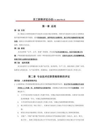 内部员工职称评定办法