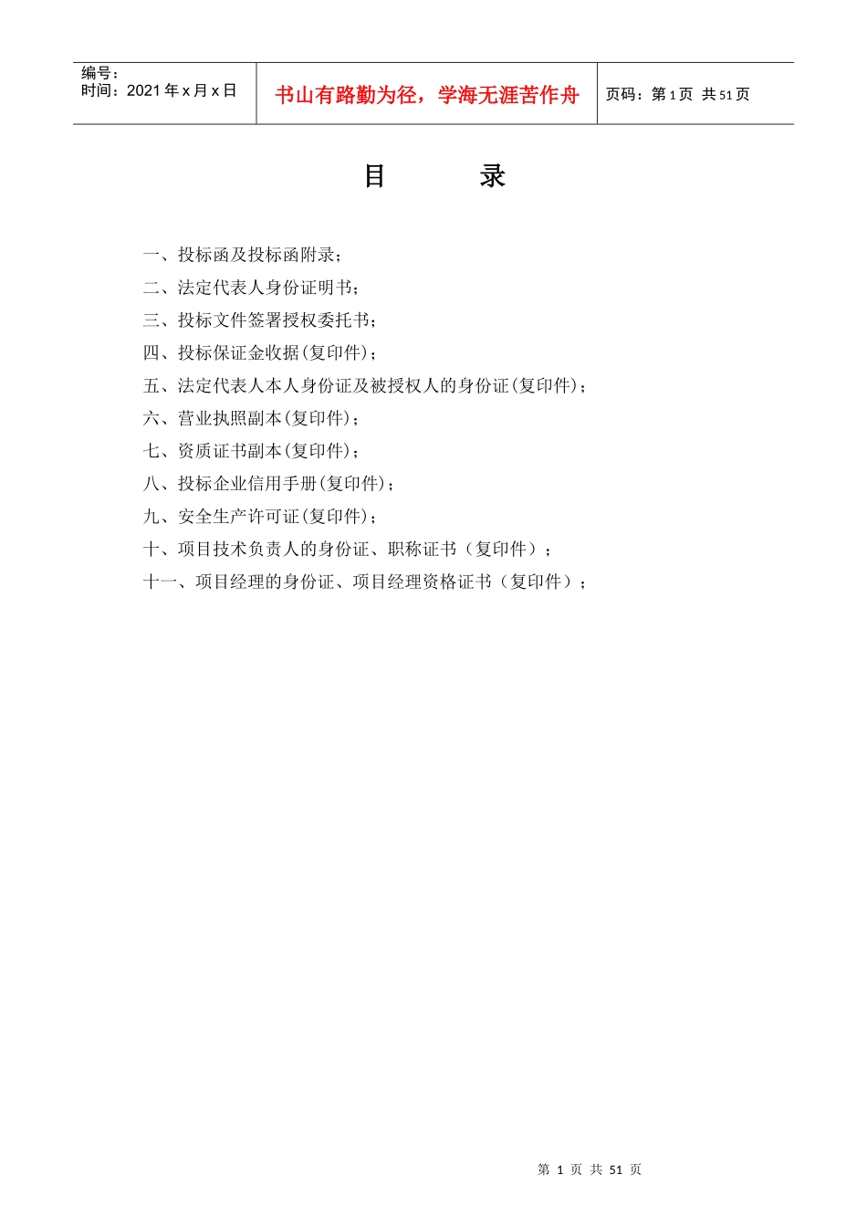 欧意药厂投标文件_第2页