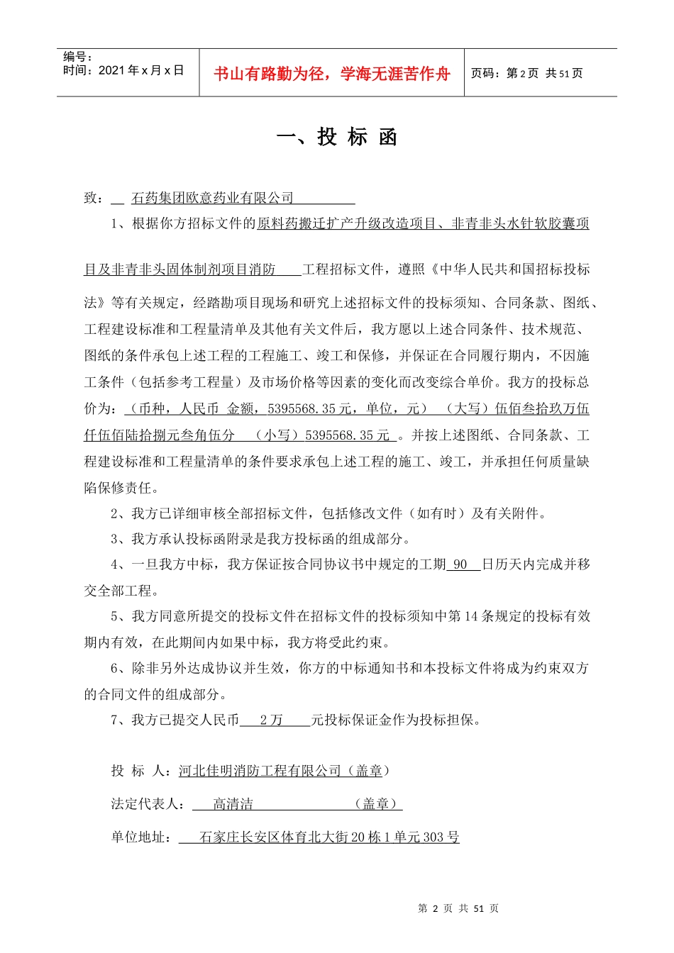 欧意药厂投标文件_第3页