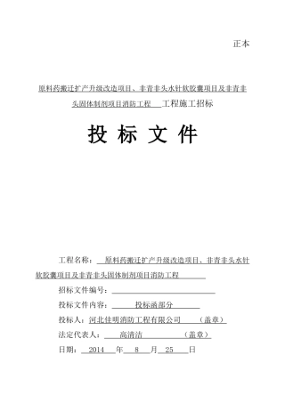 欧意药厂投标文件