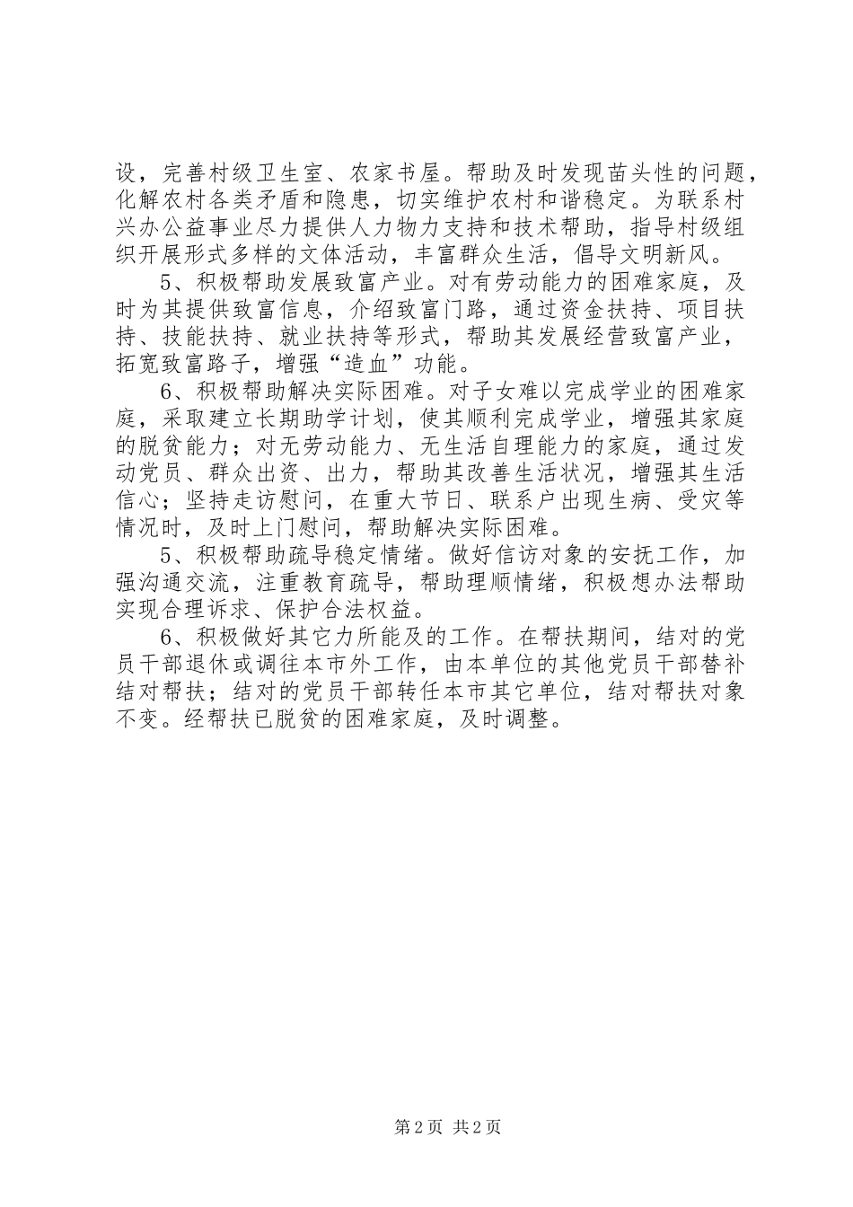胡村乡双联双创工作总结_第2页