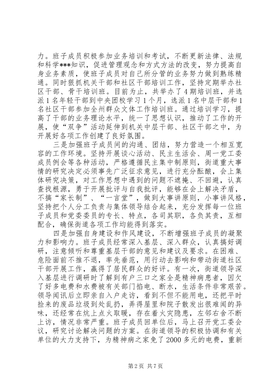 街道社区双争活动工作总结_第2页