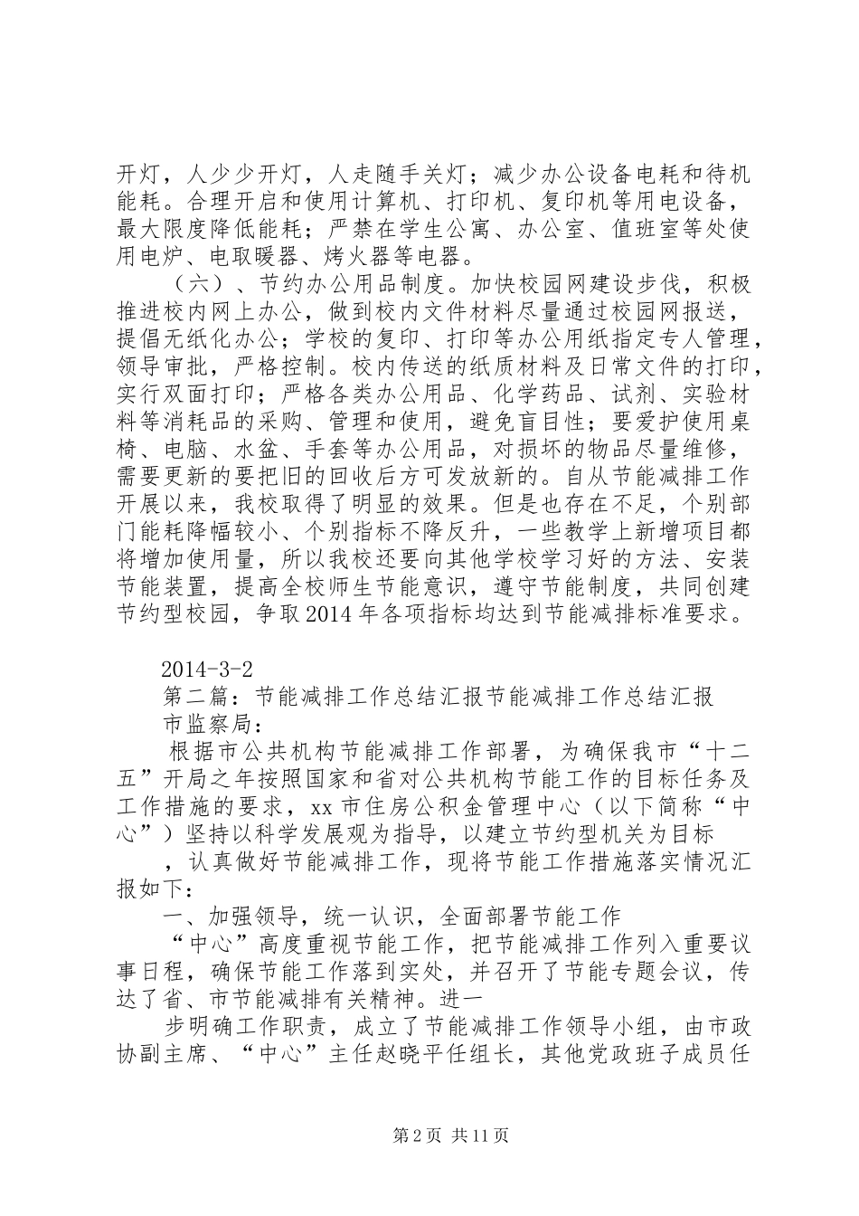 节能减排工作总结汇报大全_第2页