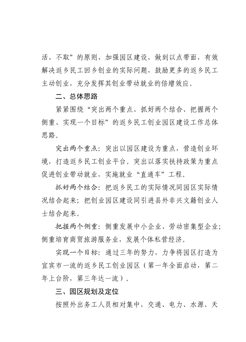 兴文县返乡民工创业园区建设方案_第2页