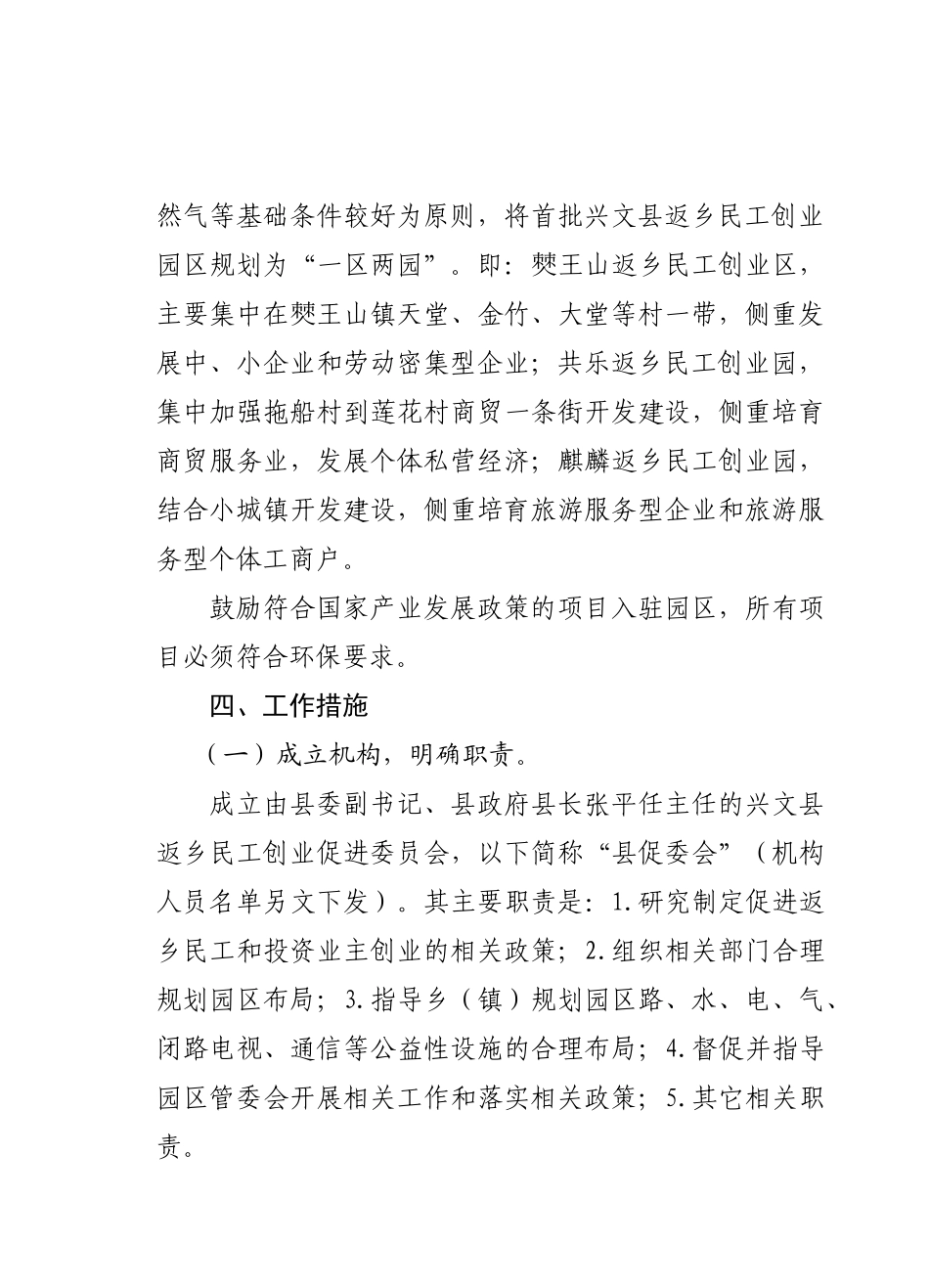 兴文县返乡民工创业园区建设方案_第3页