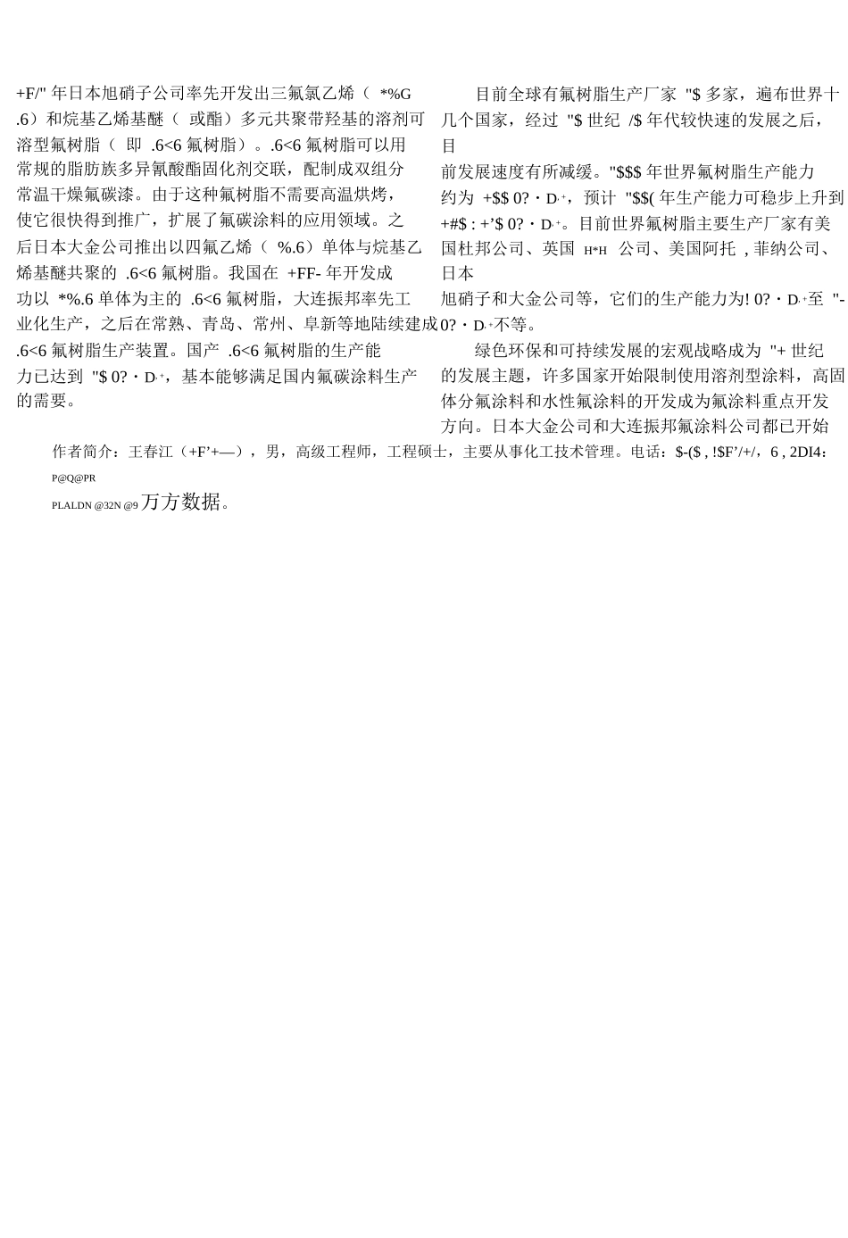 氟碳涂料的应用及发展前景_第2页