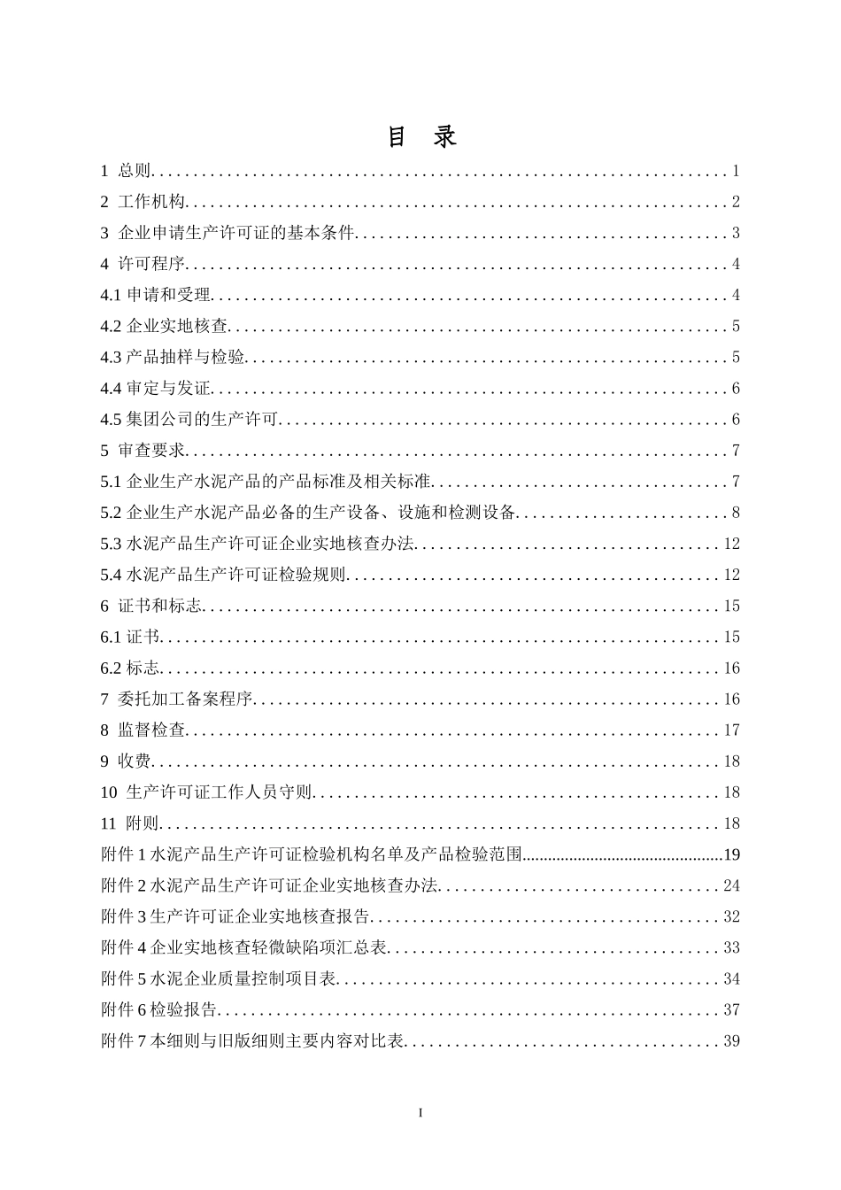 水泥产品生产许可证实施细则XXXX_第2页