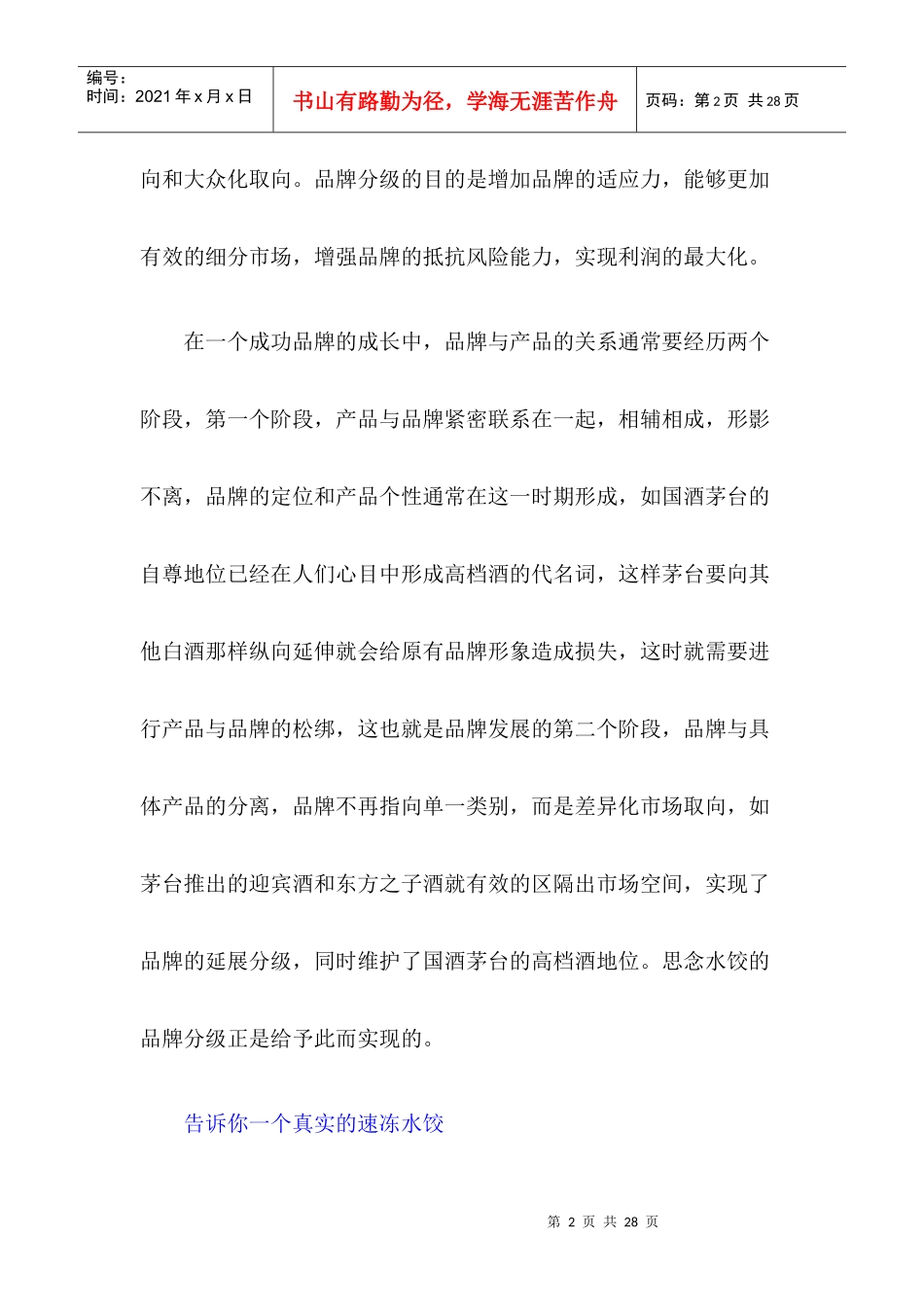 水饺品牌分级研究_第2页