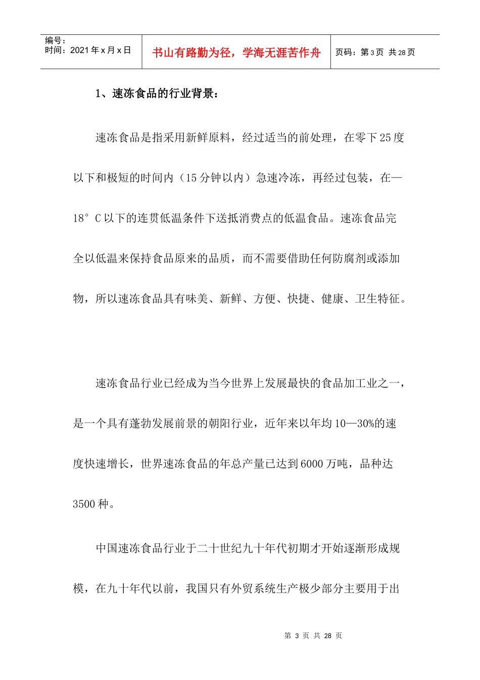 水饺品牌分级研究_第3页