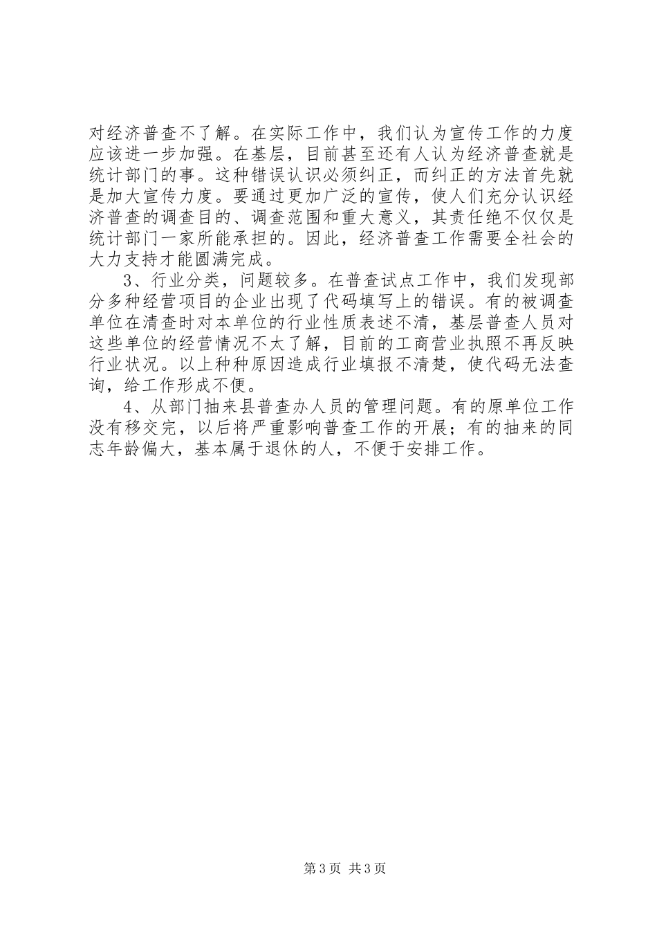 经济普查试点总结_第3页