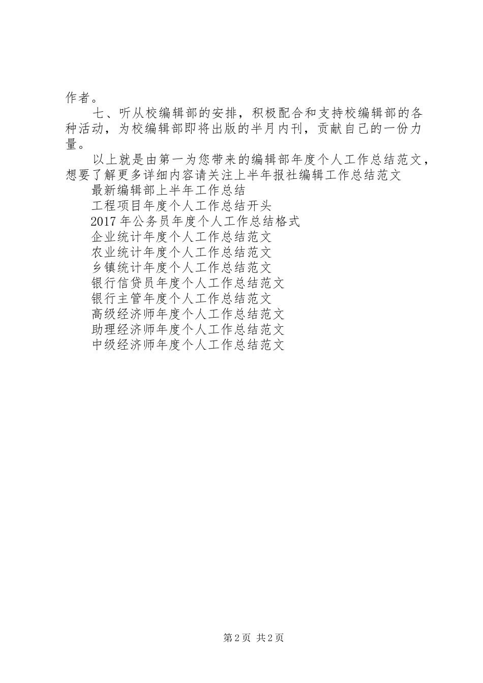 编辑部年度个人工作总结范文_第2页