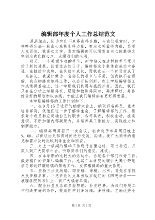 编辑部年度个人工作总结范文