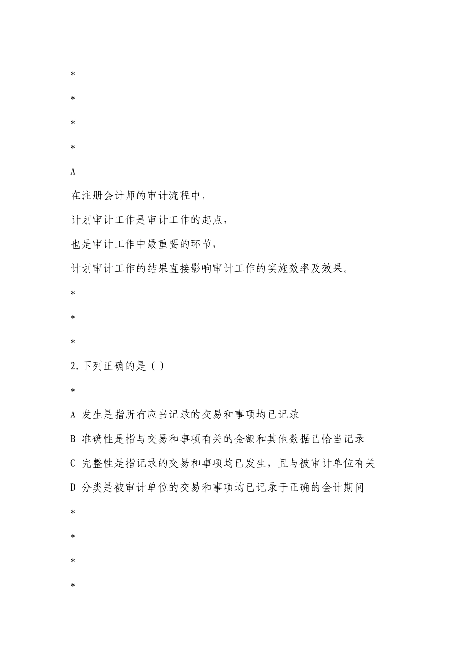 审计4审计目标与计划审计工作_第3页