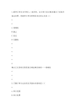 审计4审计目标与计划审计工作