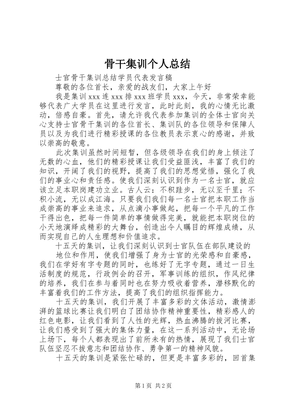 骨干集训个人总结_3_第1页