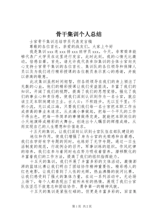 骨干集训个人总结_3