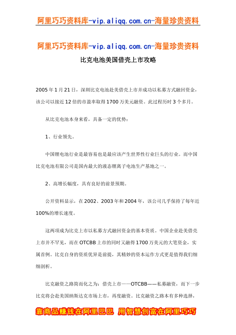 比克电池美国借壳上市攻略(doc6)_第1页