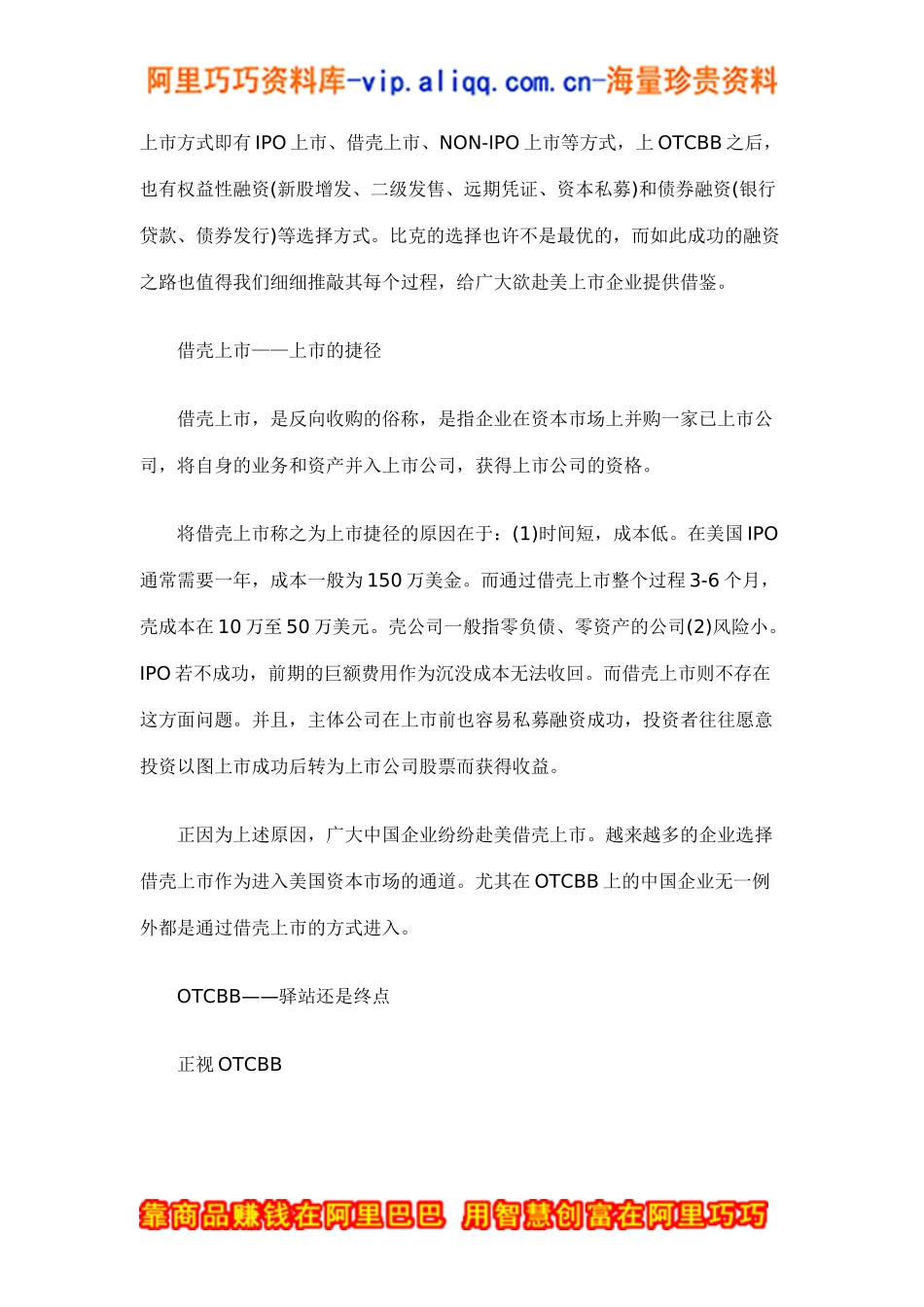 比克电池美国借壳上市攻略(doc6)_第2页