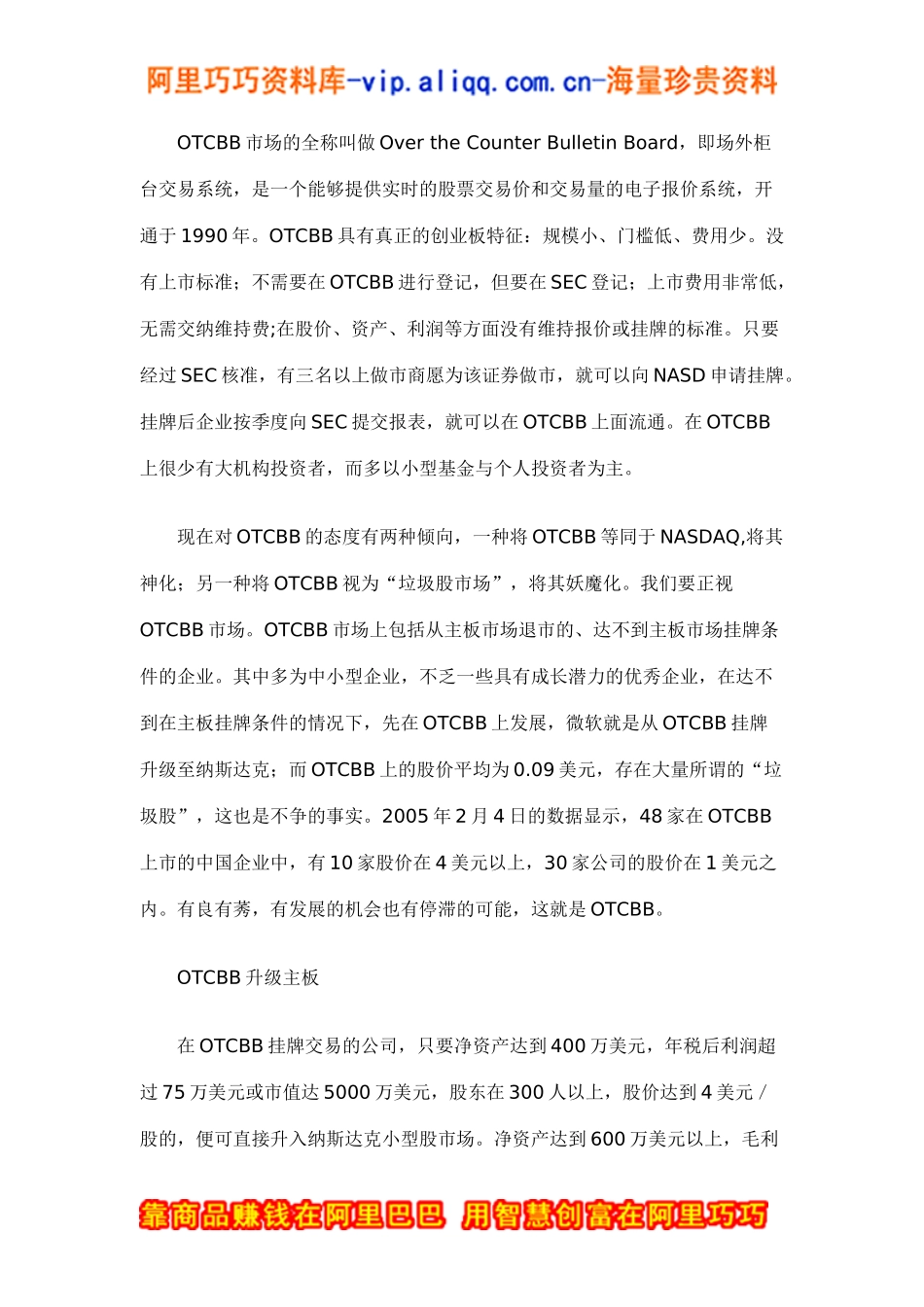 比克电池美国借壳上市攻略(doc6)_第3页