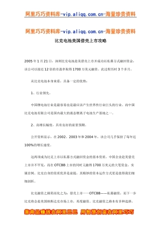 比克电池美国借壳上市攻略(doc6)