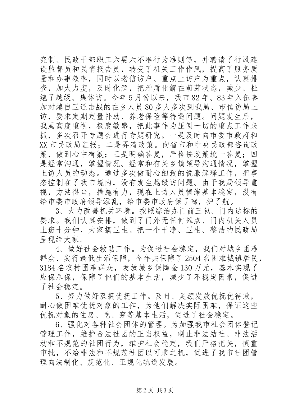 社会治安综合治理工作总结 (31)_第2页