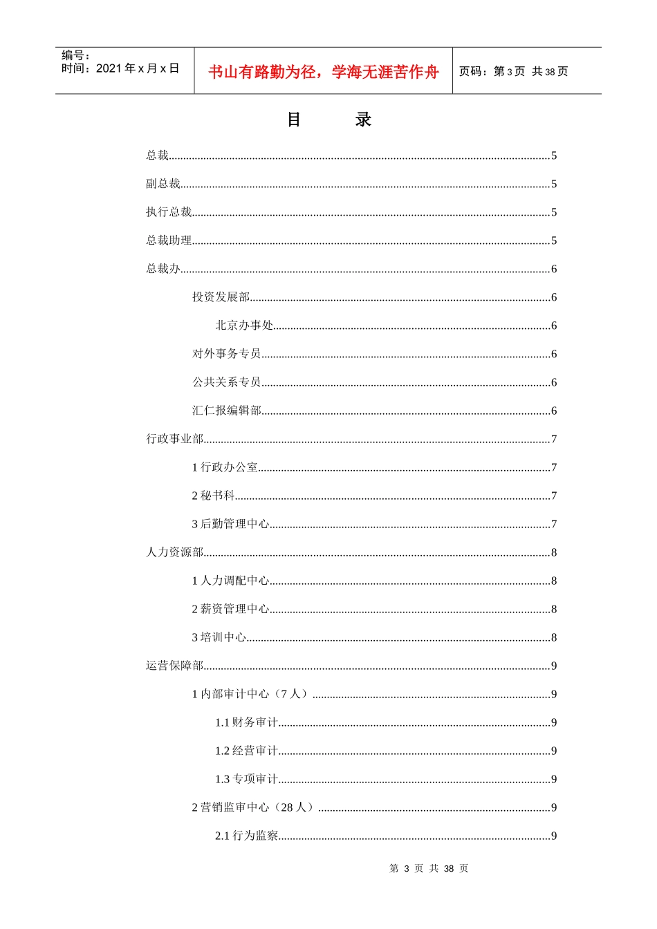 汇仁集团组织结构设计(doc 40页)_第3页