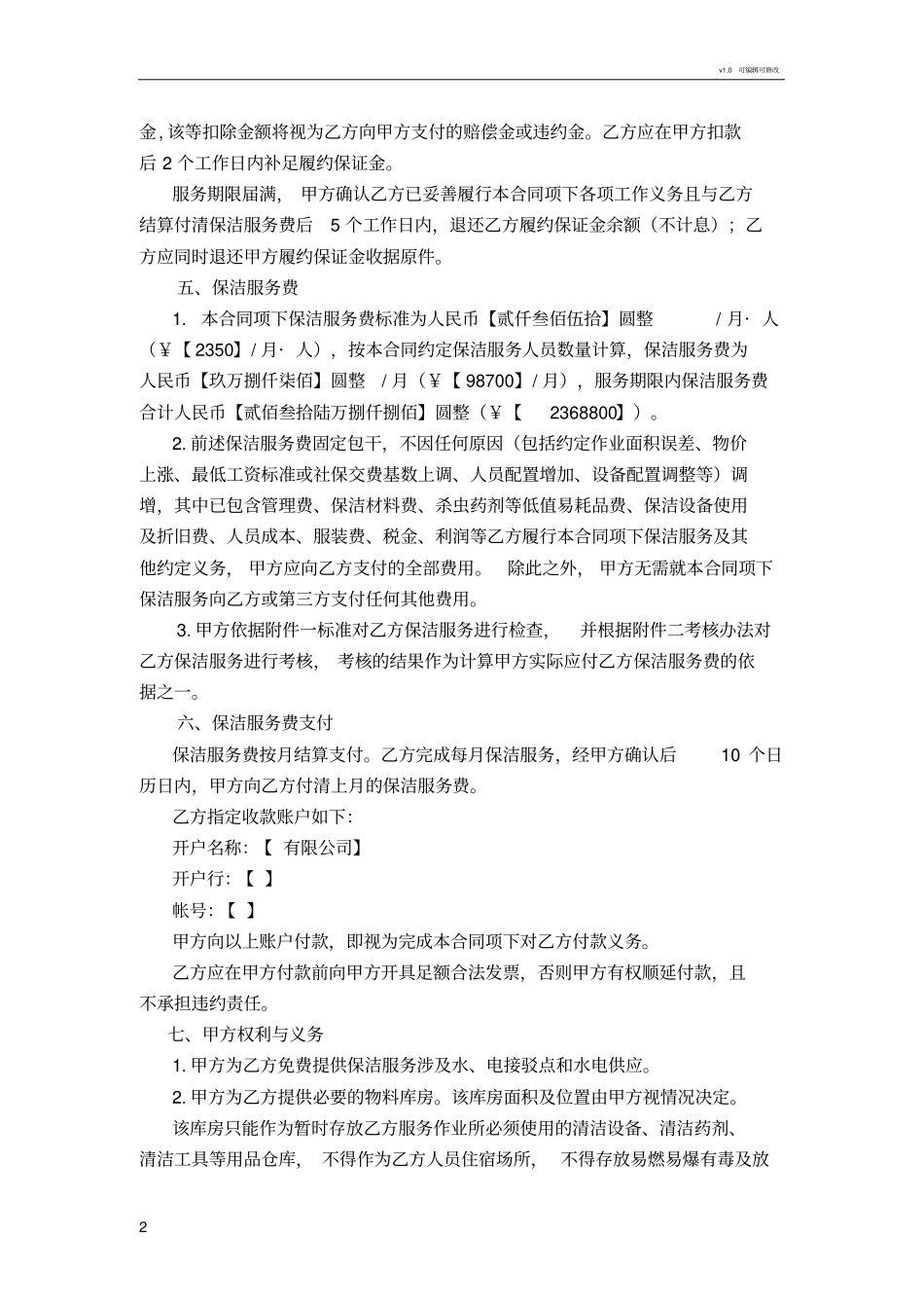 商场日常保洁服务合同_第2页