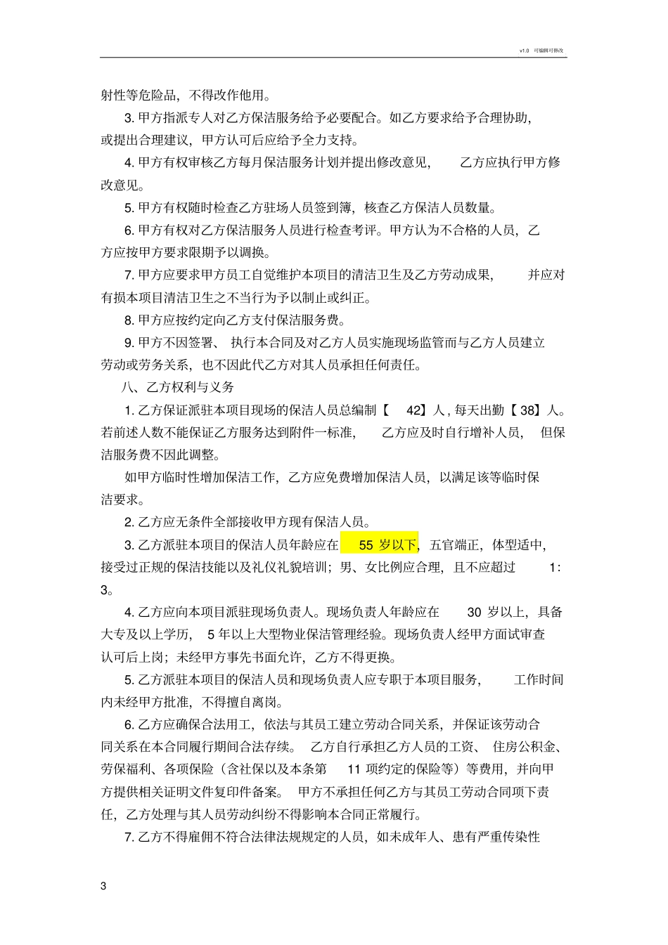 商场日常保洁服务合同_第3页