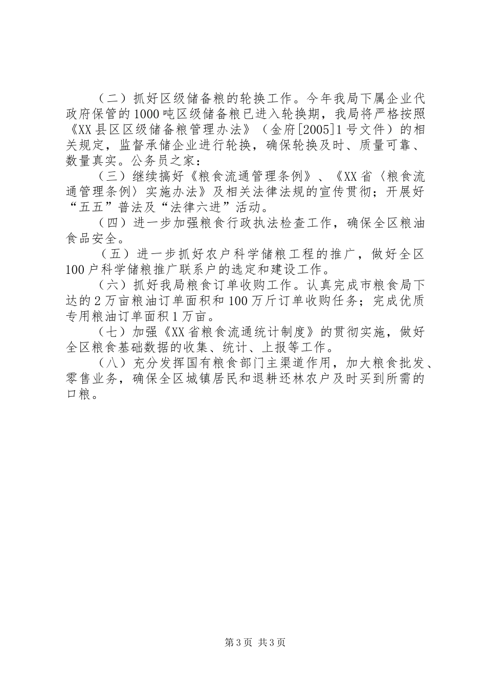 粮食局上半年目标任务完成情况总结_第3页