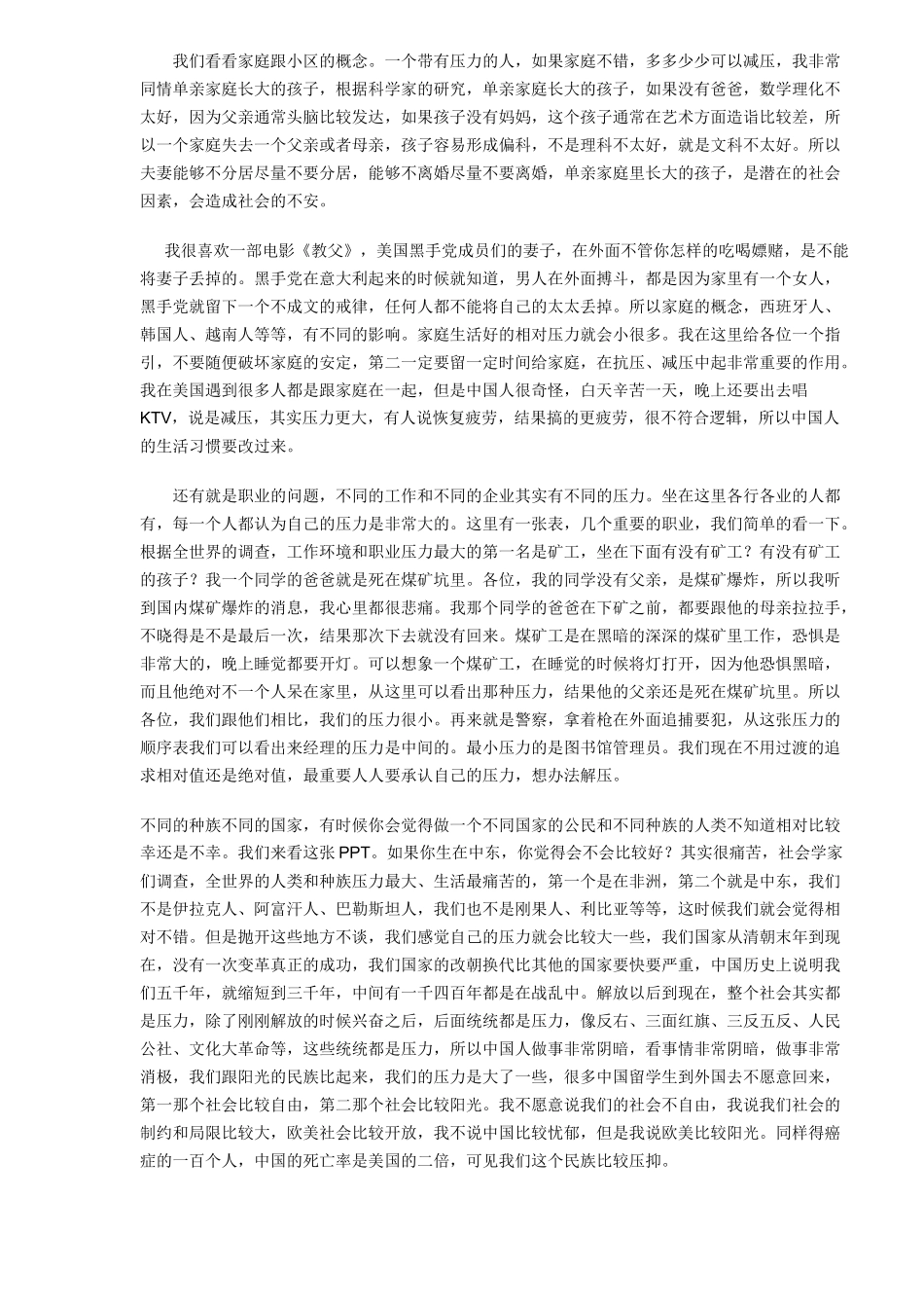 中国企业培训第一人管理者的压力管理（ 29）_第2页