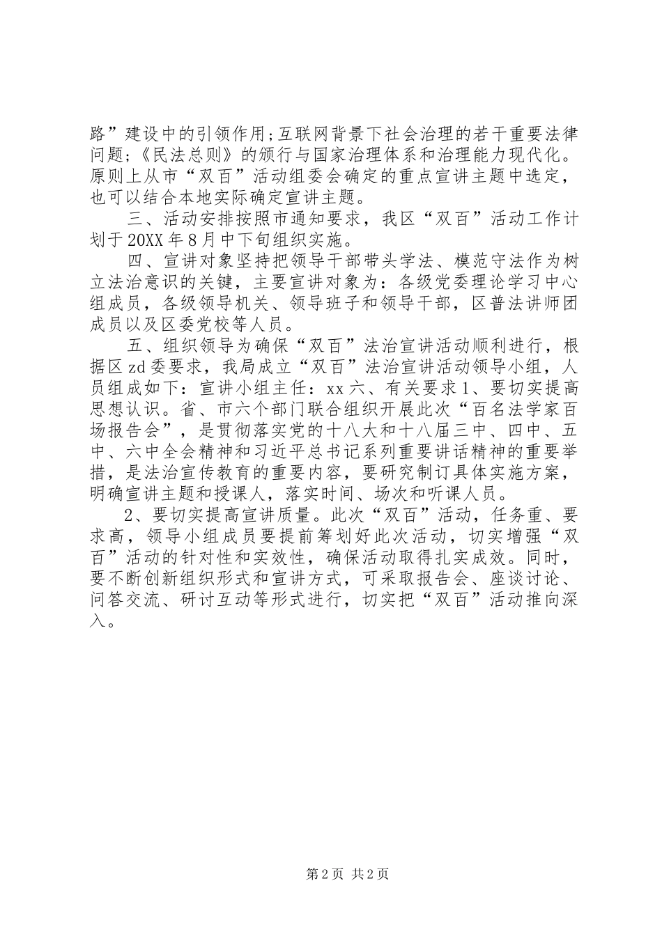 司法局百名法学家百场报告会法治宣讲活动实施方案_第2页