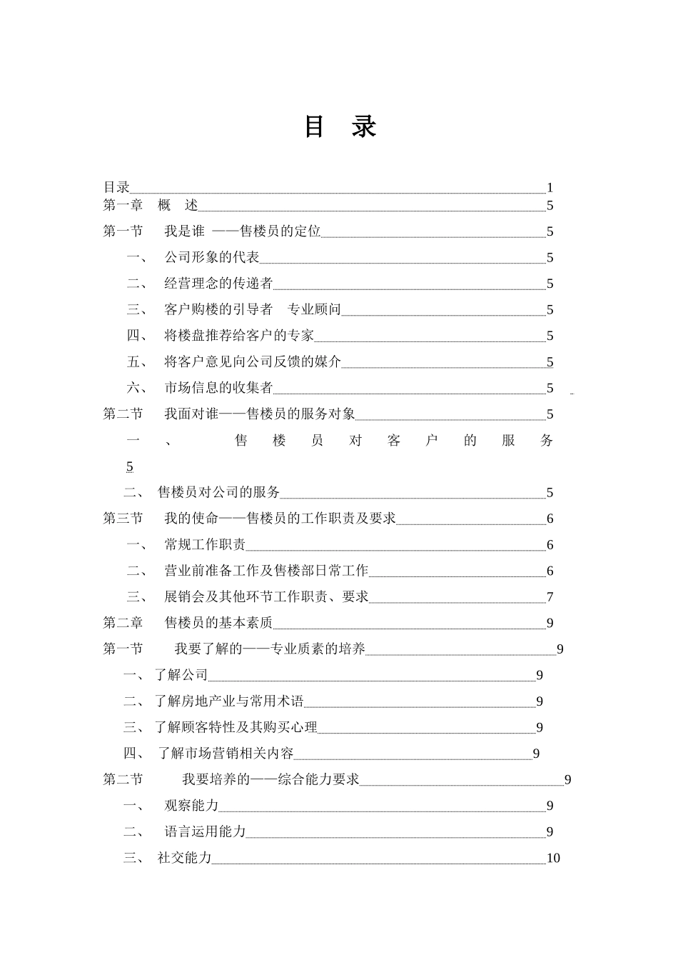售楼员工作准则培训_第1页