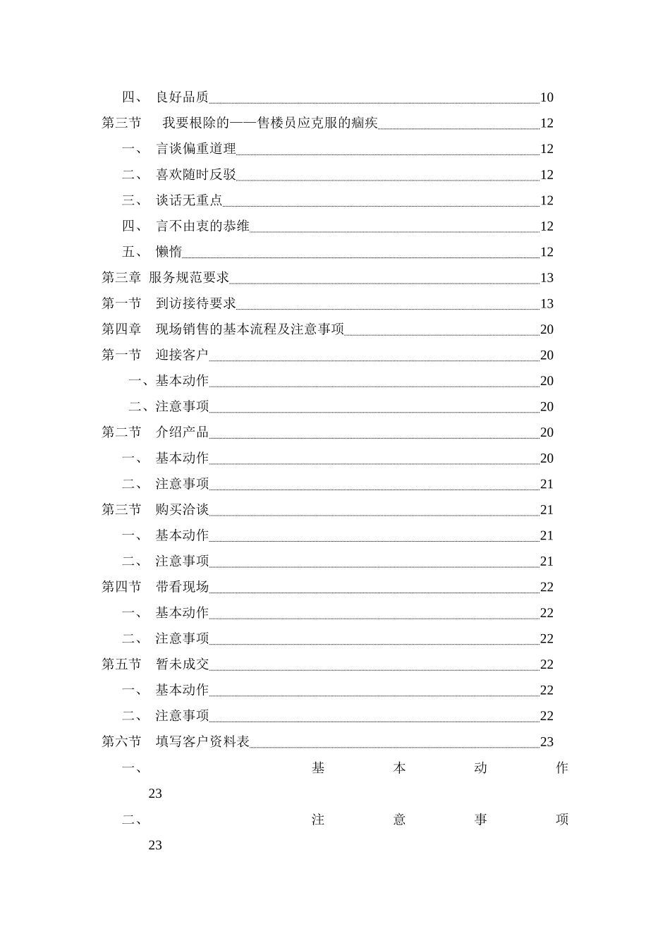 售楼员工作准则培训_第2页