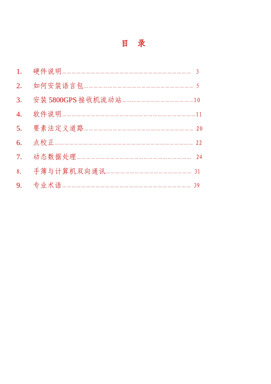 人力资源-Trimble动态培训教程_第2页