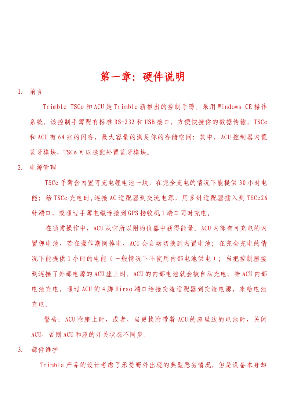 人力资源-Trimble动态培训教程_第3页