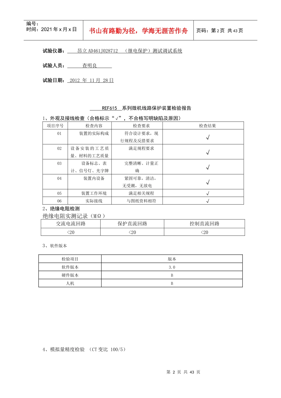楚雄开发区环网柜更换工程二次调试记录_第2页