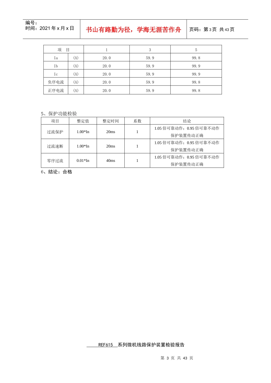 楚雄开发区环网柜更换工程二次调试记录_第3页