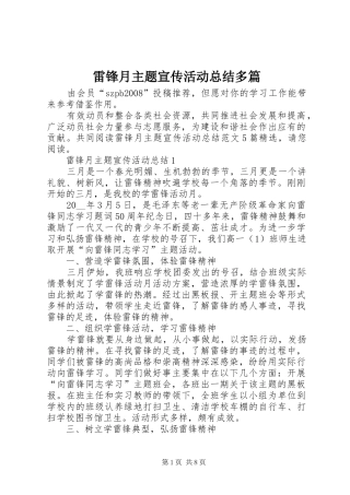 雷锋月主题宣传活动总结多篇