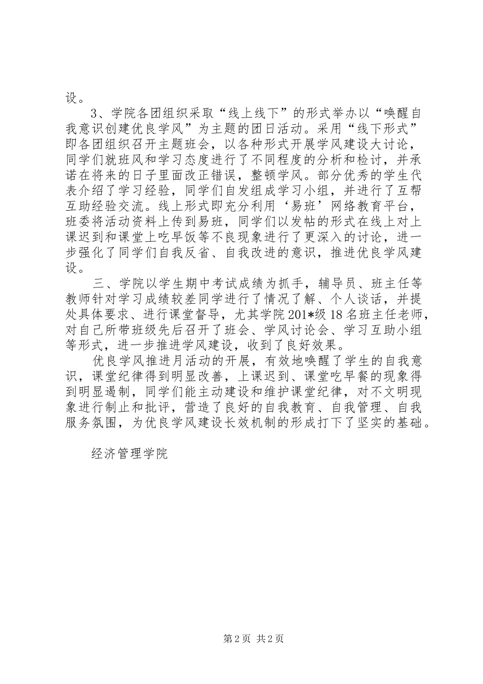 经济管理学院“优良学风推进月”活动总结_第2页