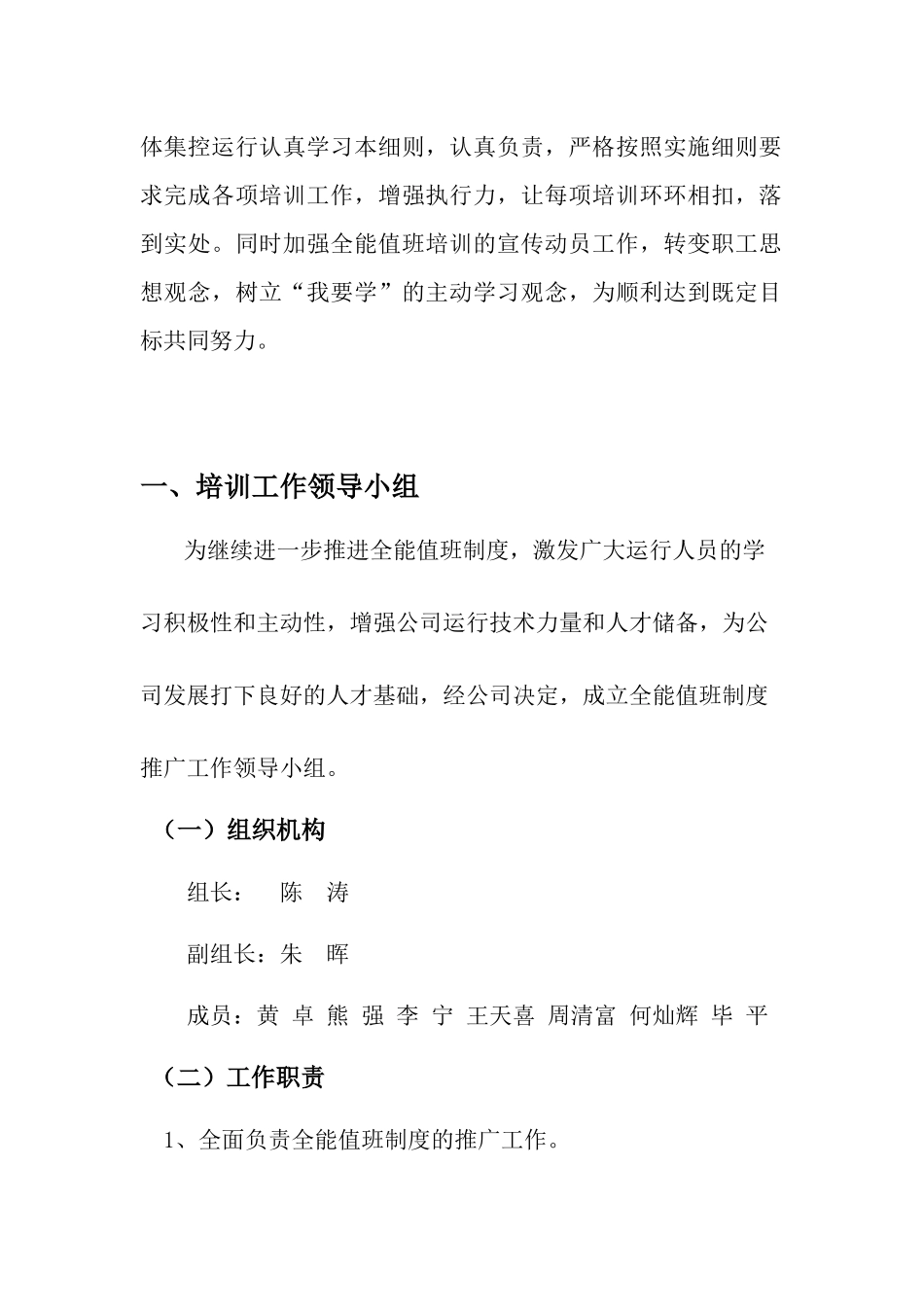 全能值班培训实施细则(完整)_第3页