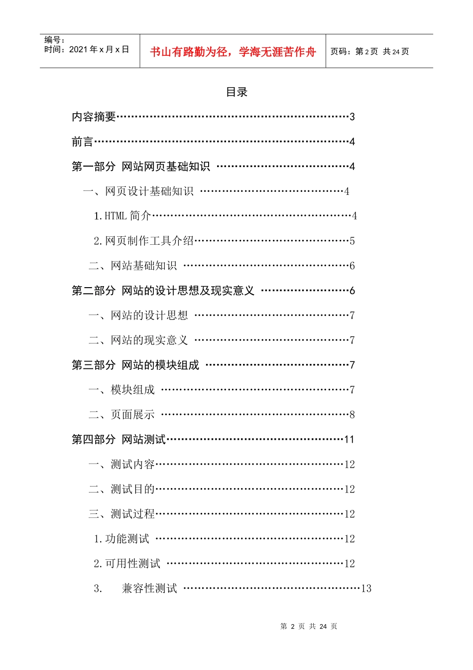 毕业论文之视频网的实现_第2页