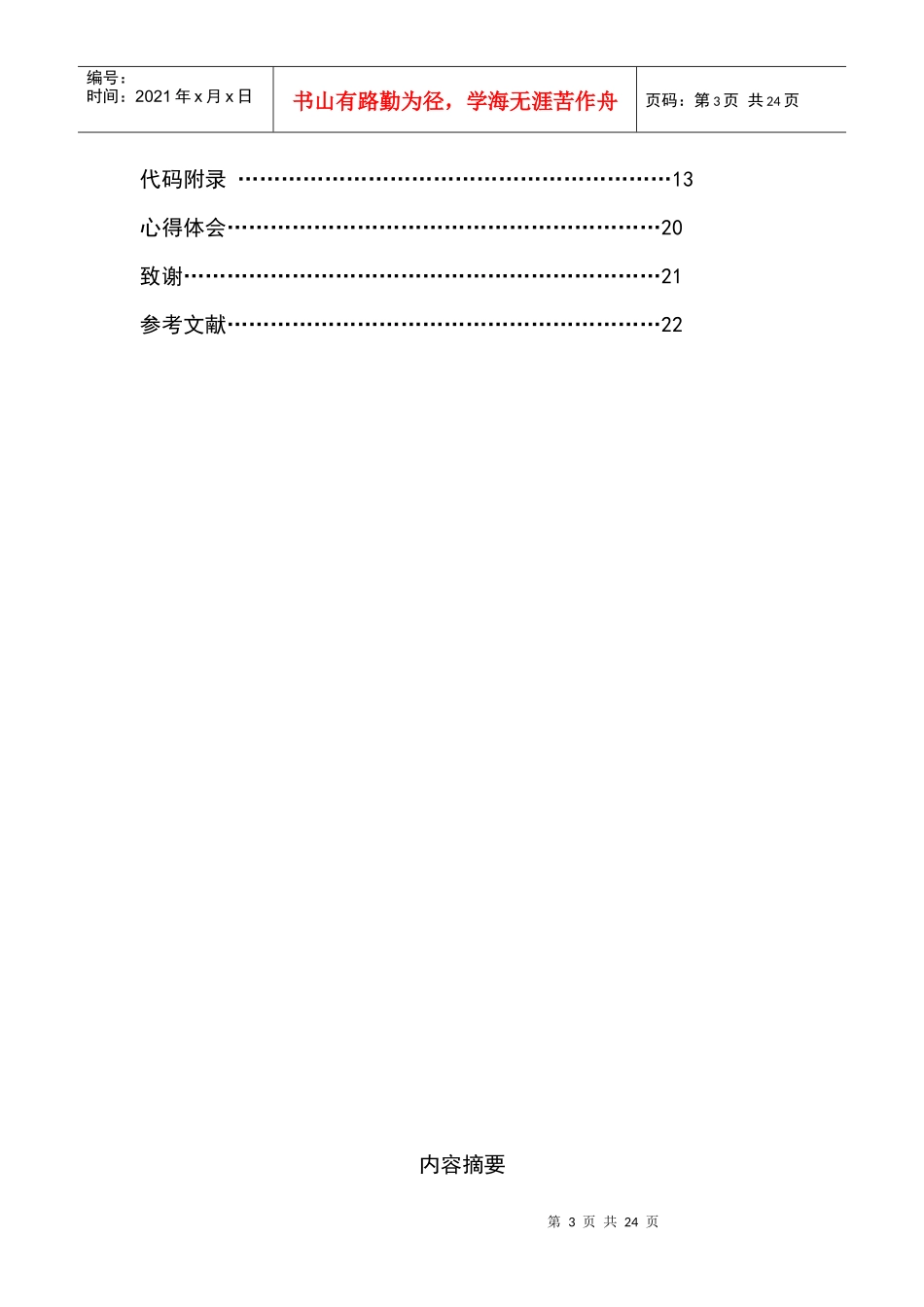 毕业论文之视频网的实现_第3页