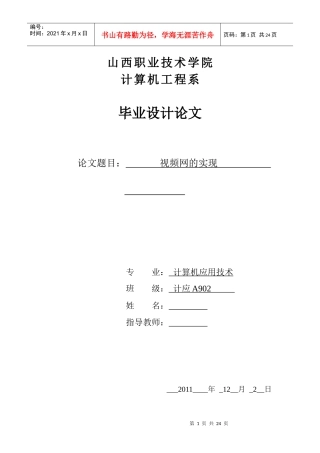 毕业论文之视频网的实现