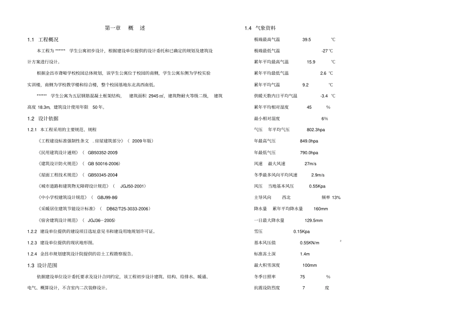 学生公寓初步设计_第1页