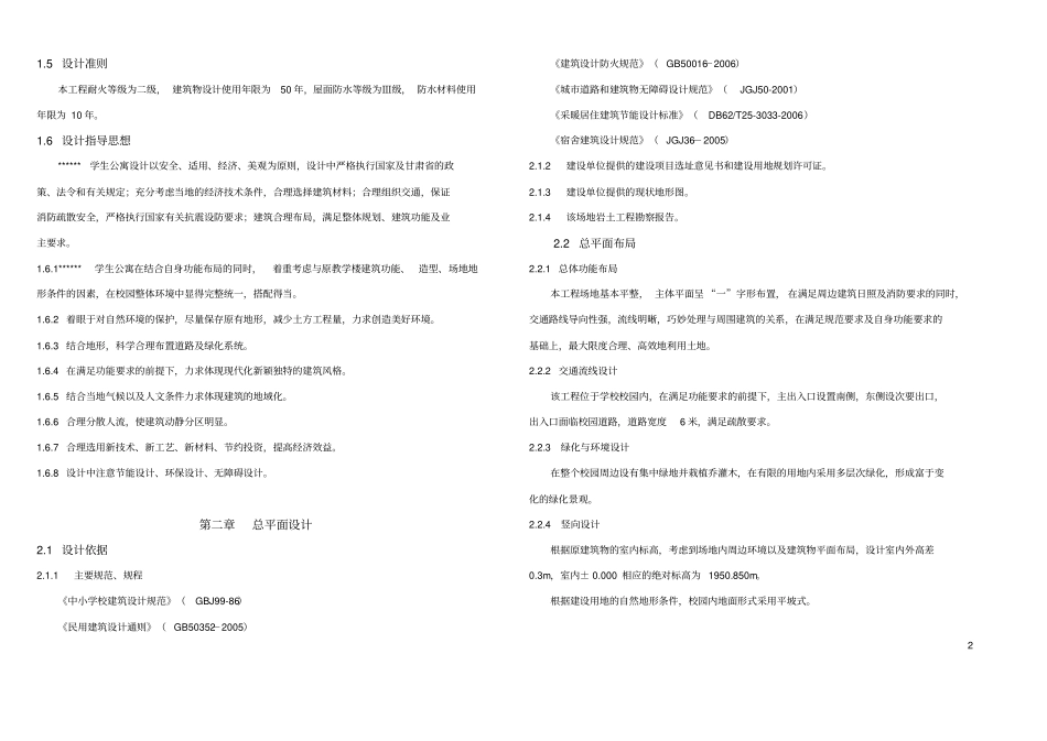 学生公寓初步设计_第2页