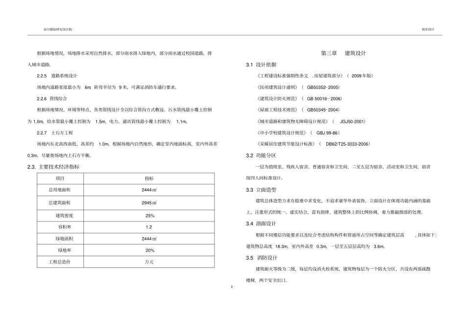 学生公寓初步设计_第3页
